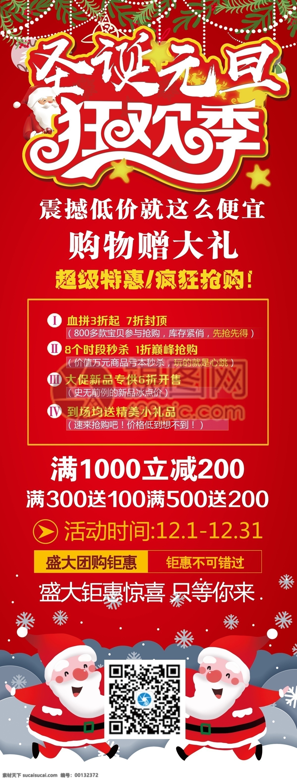 红色 喜庆 圣诞 促销 展架 圣诞节 元旦 双旦 双节 圣诞老人 节日 约惠圣诞 圣诞钜惠 折扣 低价 优惠 节日促销 x展架 易拉宝