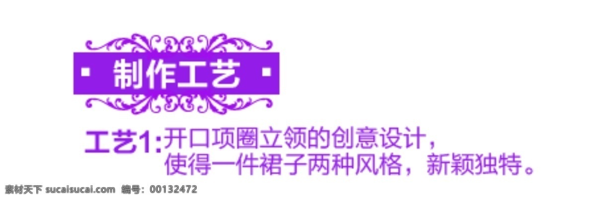 紫色淘宝文字 海报排版 淘宝字体排版 文字排版 淘宝文字设计 描述字体设计 详情 页 字体 排版 字体排版组合 文案排版 女装 男装 童装 白色