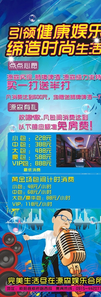 ktv 活动 展架 引领健康娱乐 缔造时尚生活 免包厢费 蓝色展架 请帖招贴 矢量