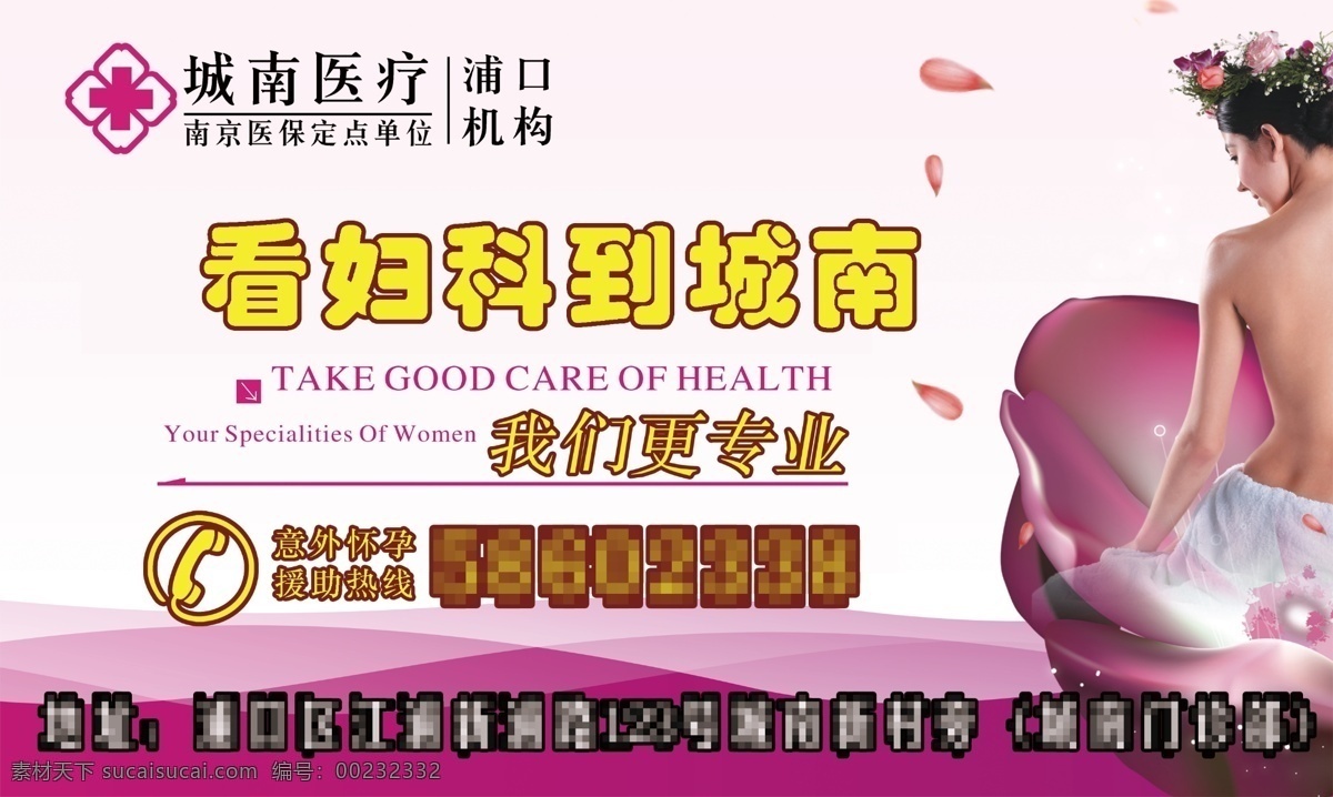 妇科 医院 妇科海报 城南医院 看妇科 2015