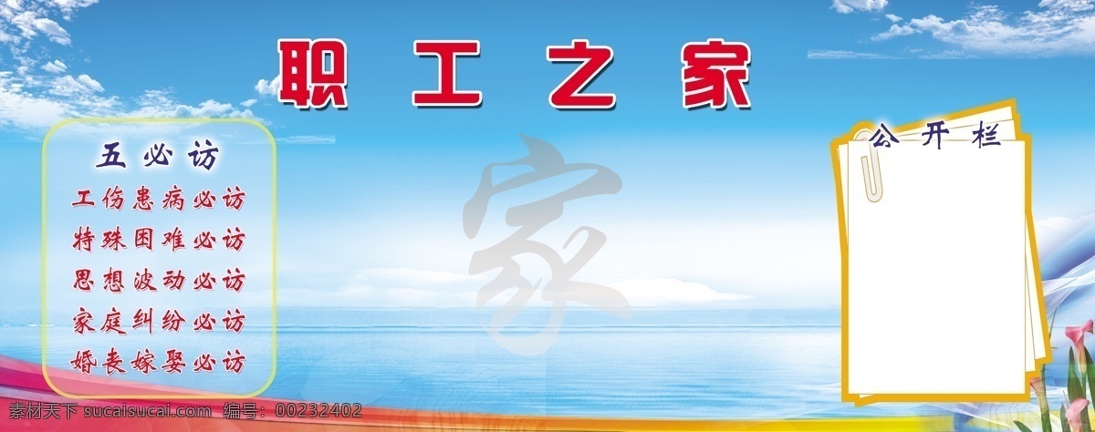 职工之家 行楷家 蓝天 白云 波浪 边框 线条 花 书本样式 展板 分层 源文件