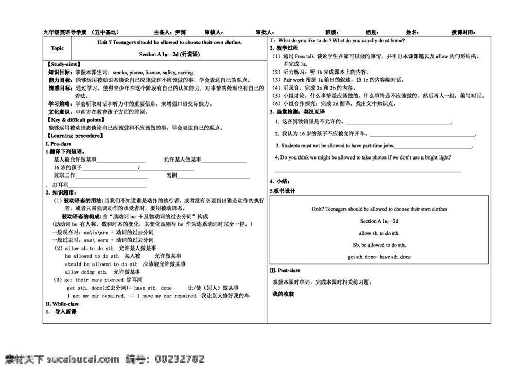 九 年级 综合 英语 teenagers should be allowed to choose their own clothes 导 学 案 学案