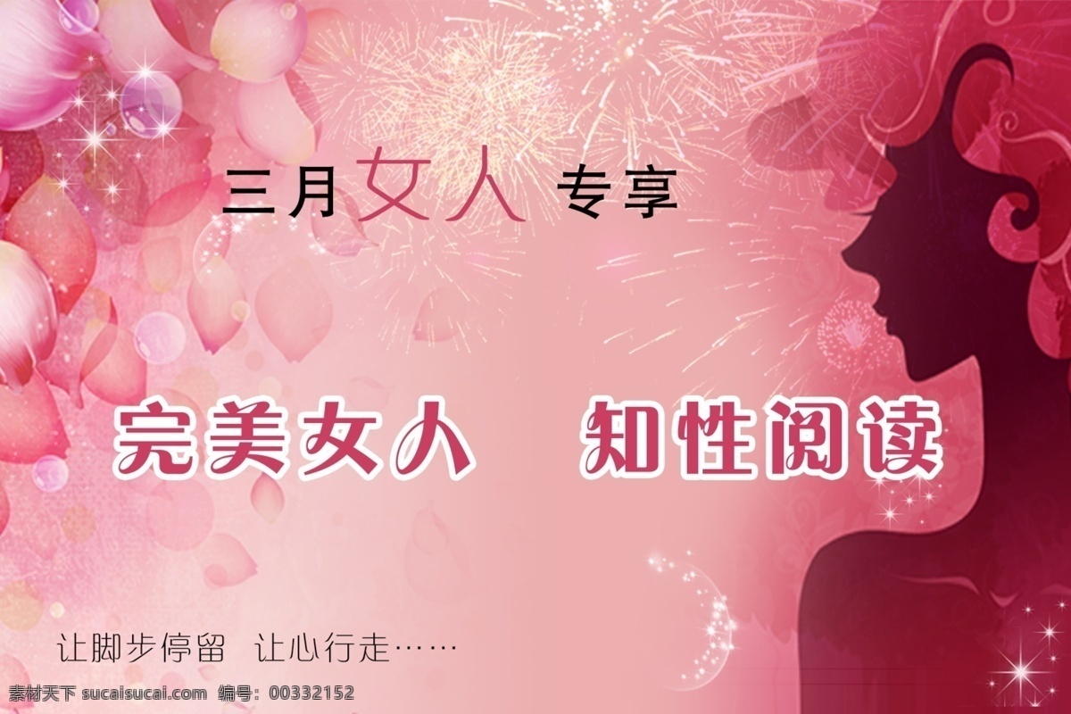 妇女节 模板下载 花 节日素材 女人 烟花 源文件 完美女人 知性阅读 2015羊年