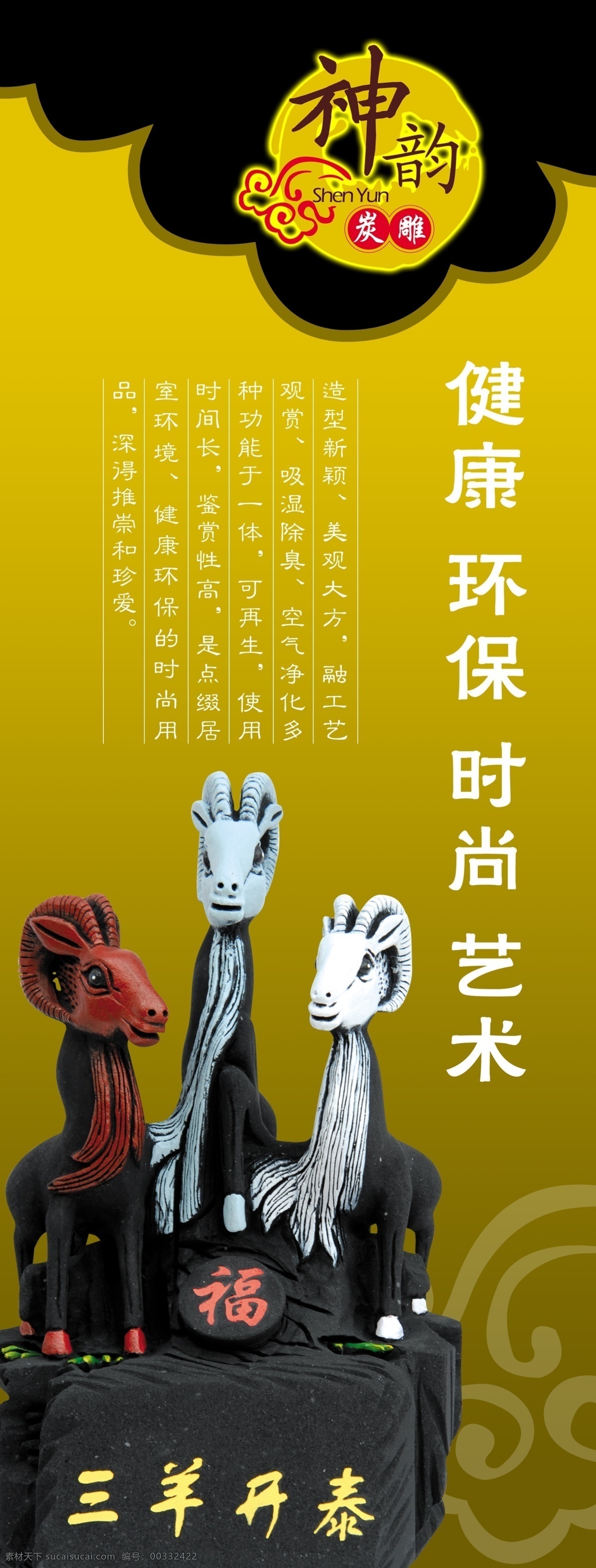 分层 文件 源文件 psd源文件 x架 依拉宝 神韵 炭 雕 三 羊 开泰