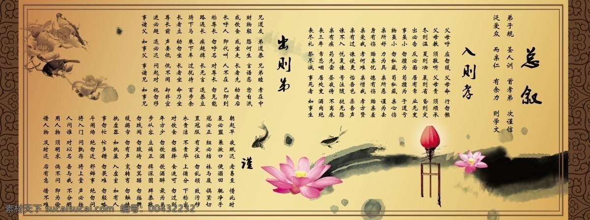 分层 弟子 弟子规 古代背景 荷花 水墨 规 规模 板 训诫 源文件 psd源文件