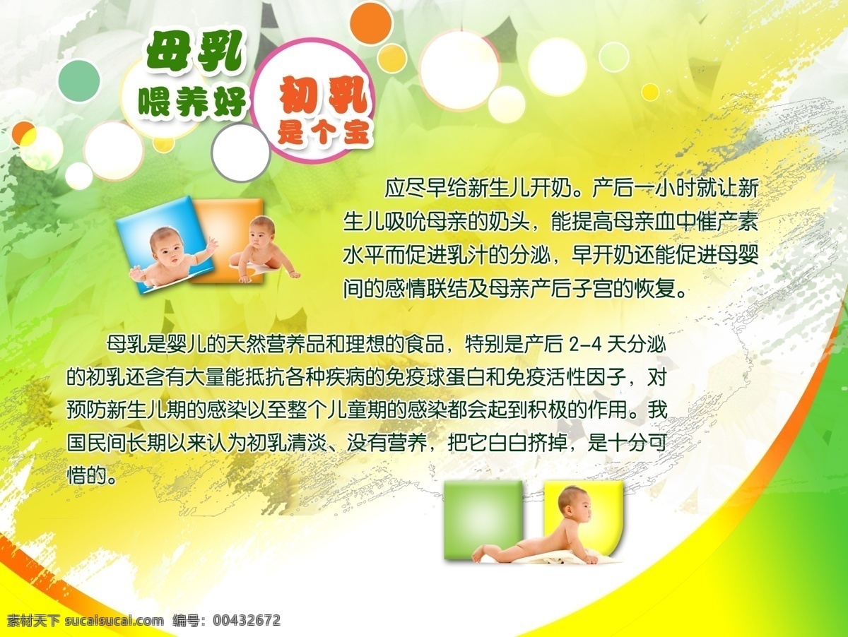 计划生育 刊 板 儿童 儿童成长 儿童健康 黄绿背景 健康 母乳 展板设计 计划生育刊板