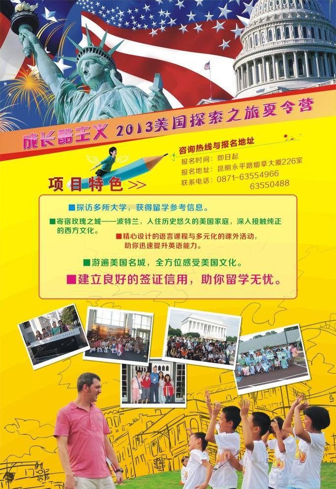 英语培训 美国 夏令营 dm宣传单 标志建筑 美国建筑 美国夏令营 美国游学 矢量 海报 企业文化海报