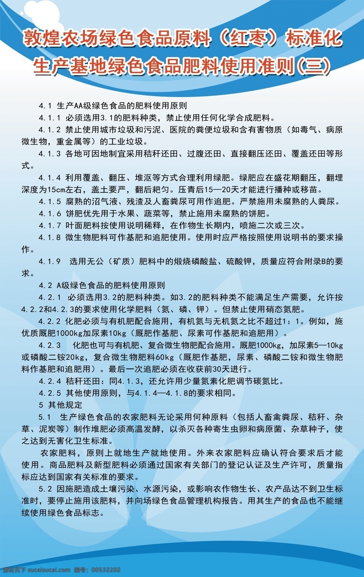 绿色食品 肥料 使用 准则 生产化基地 制度 大枣 标准化 分层