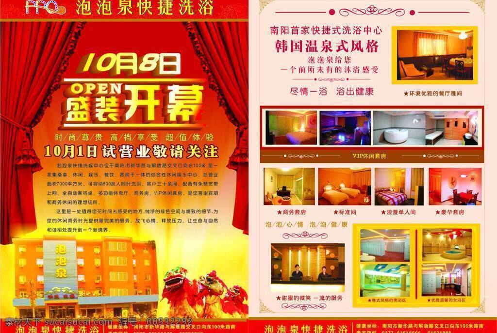 泡泡 泉 洗浴中心 按摩 酒店 楼房 桑拿 生活百科 狮子 医疗保健 泡泡泉 矢量 海报 其他海报设计