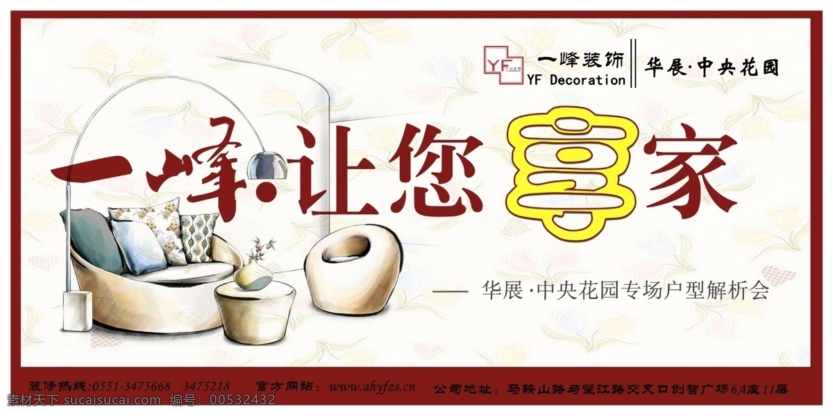 背景花纹 灯 底纹 公司标志 广告设计模板 卡通家居 靠枕 沙发 装饰公司展牌 装修 装饰公司 享家 展牌设计 源文件 展板模板 家居装饰素材 灯饰素材