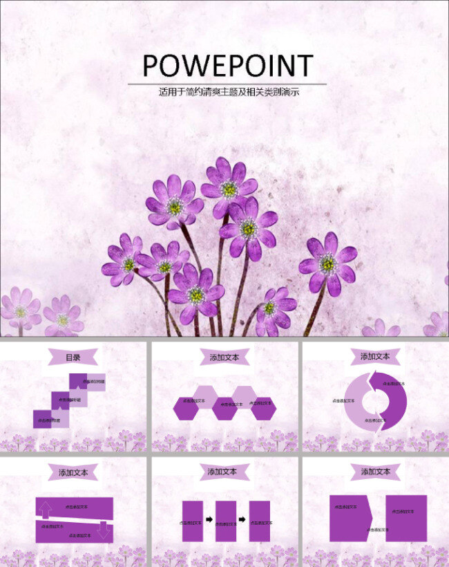 紫色 花朵 模板 风格 简约 手绘 唯美 紫色小花 美丽小花 淡紫色风格 植物ppt