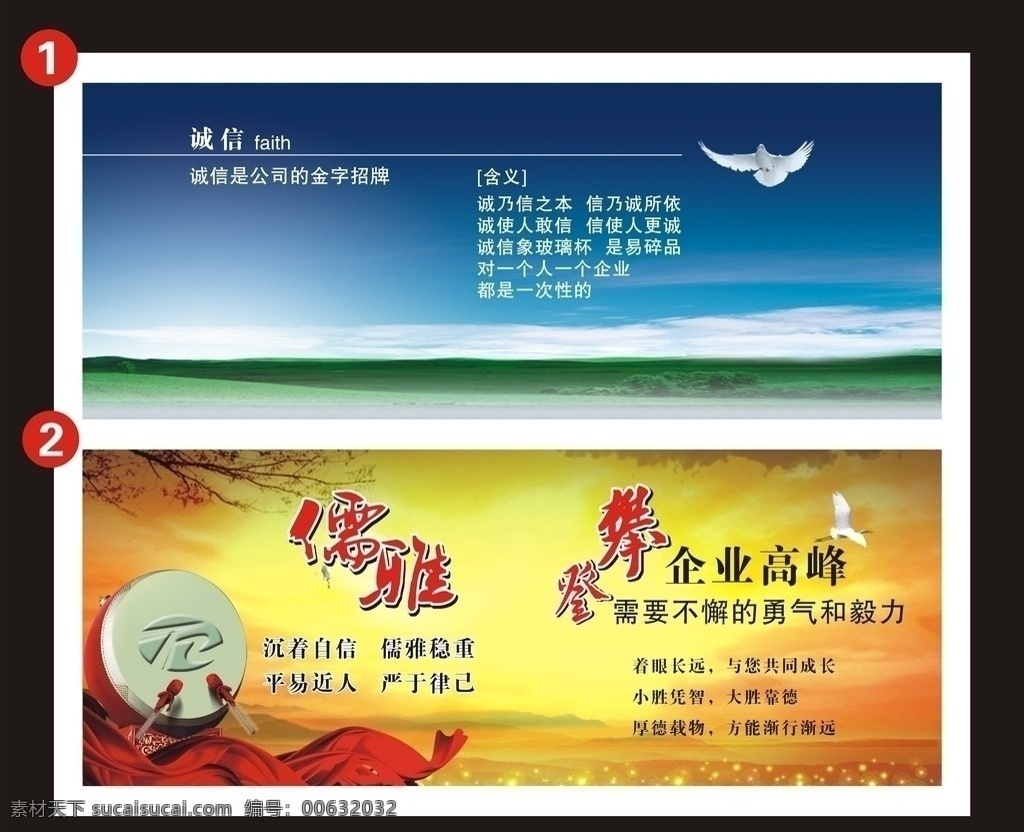 企业文化 鼓 鸽子 飘带 天空 草坪 企业 儒雅 攀登 诚信 树枝 深山 山 信鸽 矢量