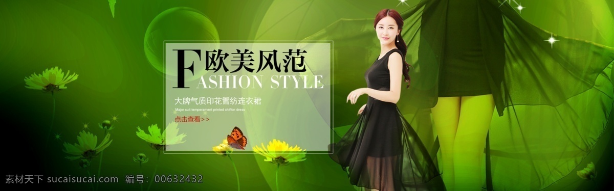 淘宝 深色 海报 女装 森林 装修