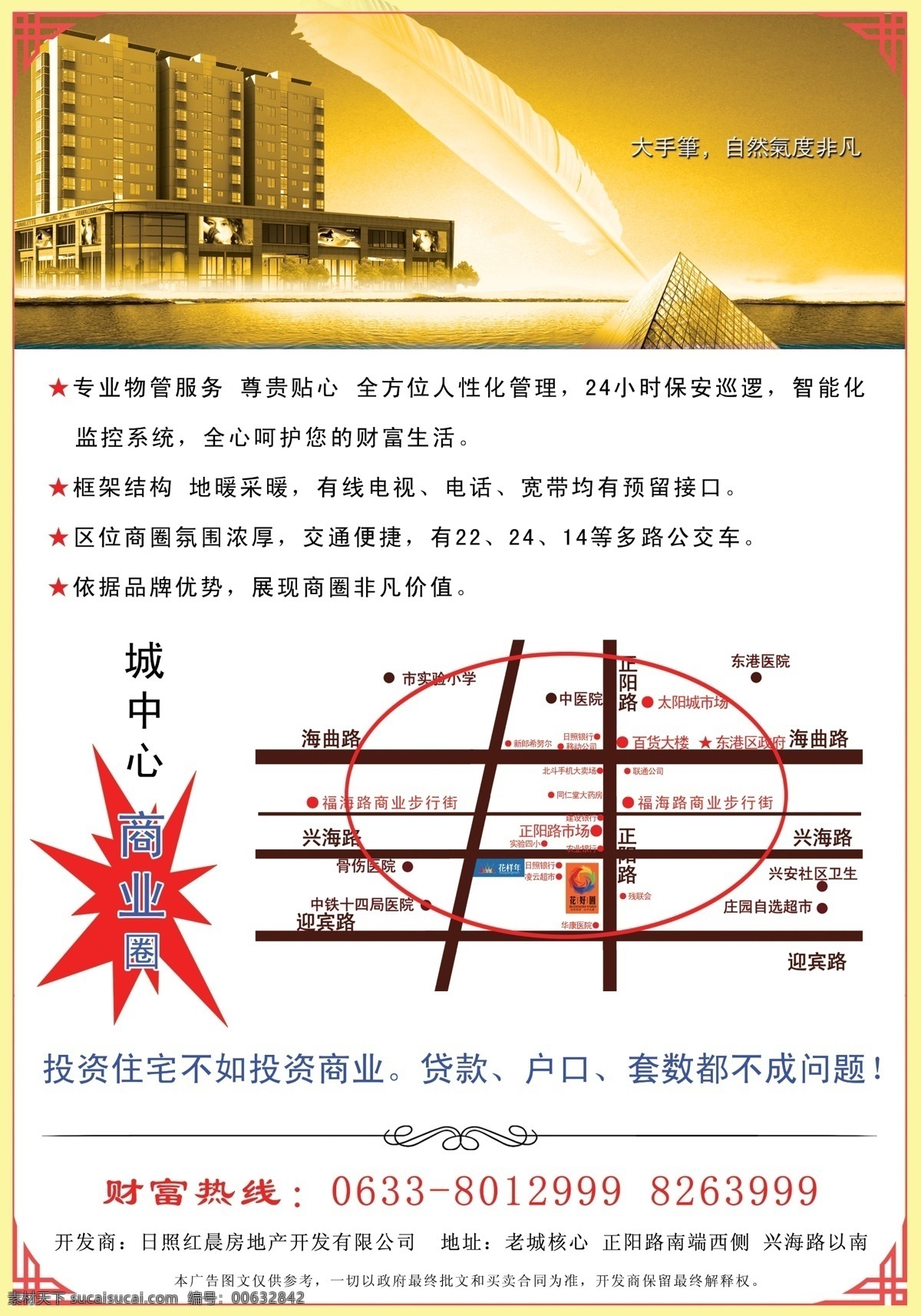 房地产 广告 房地产广告 光 广告设计模板 金字塔 楼盘 路线图 宣传页 羽毛 地理位置 水 源文件 矢量图 建筑家居