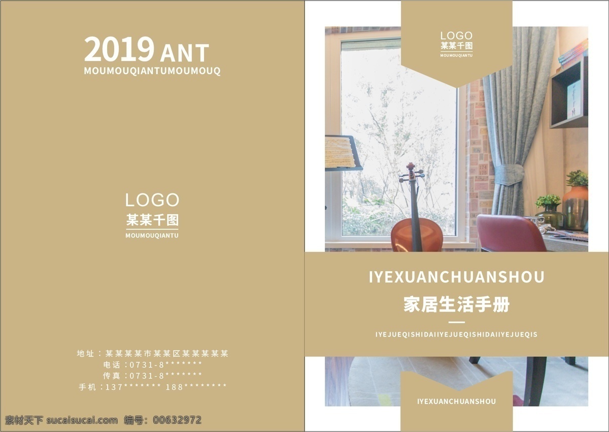 家居 生活 宣传手册 居家 高端 档次 行业 产品画册