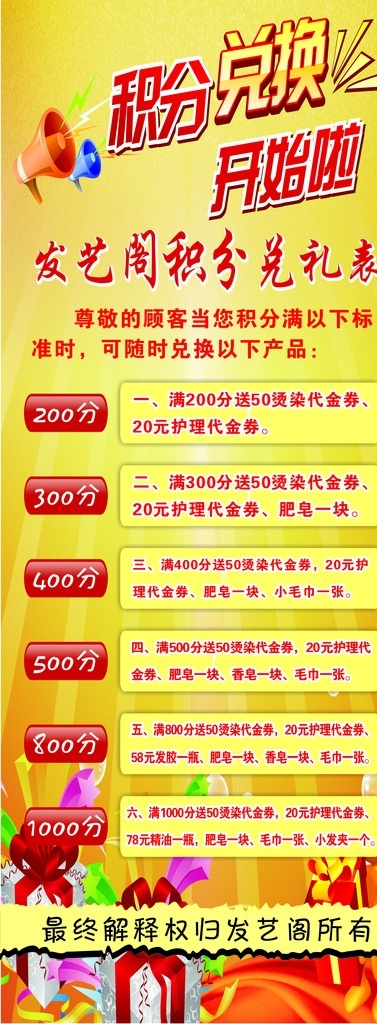 积分兑换 海报 积分 兑换 宣传 洗剪吹 洗 剪 吹 x展架