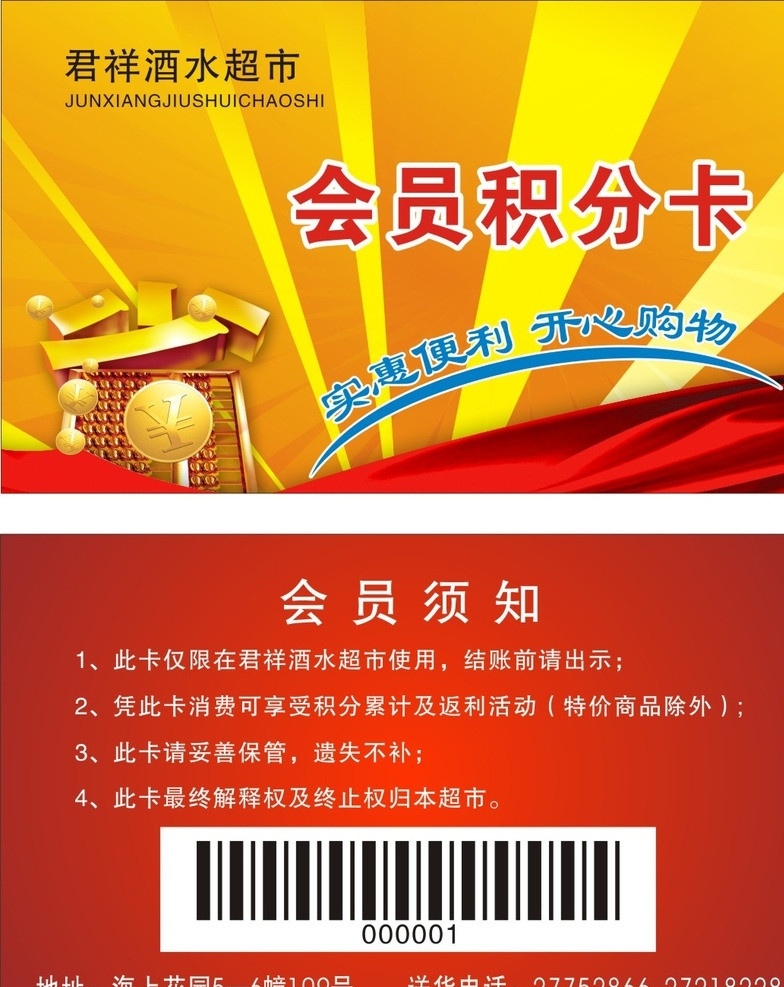 会员积分卡 会员 积分 积分卡 会员积分 超市积分卡 超市积分 名片卡片 矢量