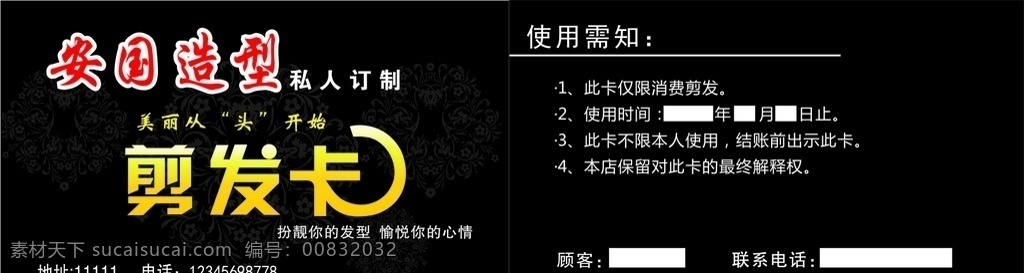 剪发卡 理发 剪发 美发 会员卡 体验卡