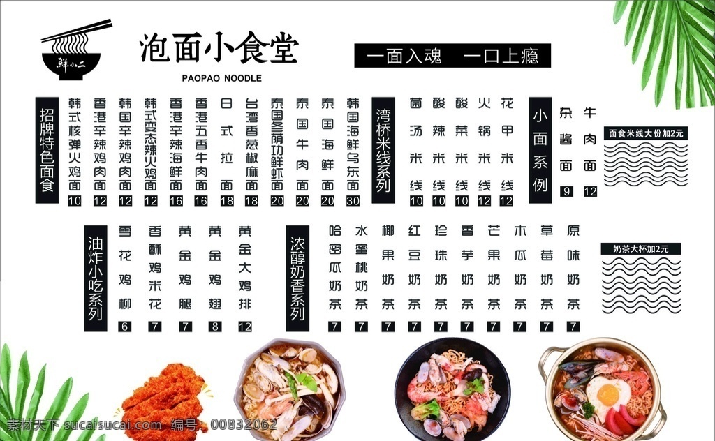 价格表 泡面小食堂 泡面 小食堂