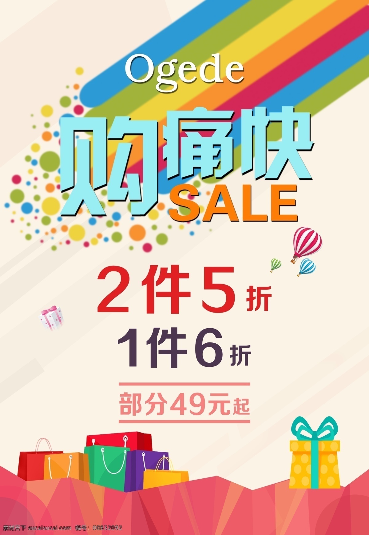商场 促销活动 kt 板 宣传海报 促销 活动海报 热气球 礼盒 商场海报 商场促销