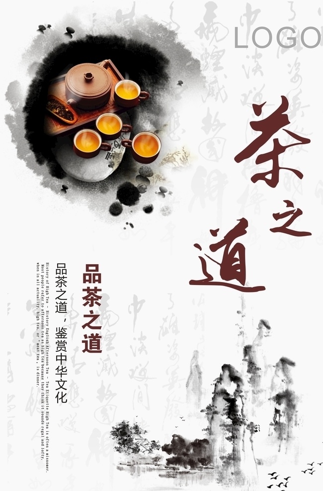 茶 茶背景 复古背景 茶文化 茶意境 水墨山水 山水画 品茶之道 复古元素 茶元素 茶具 茶杯 远山 山 复古风