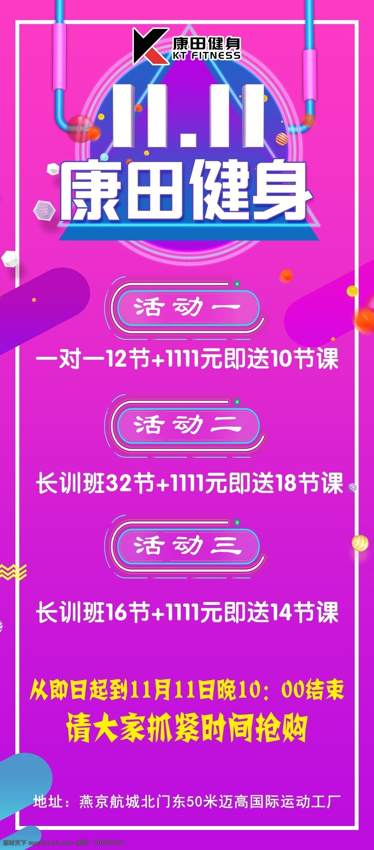 健身展架 展架 健身 蓝色展架 海报 健身易拉宝 健身双海报 双十一 紫色炫酷背景 炫酷背景