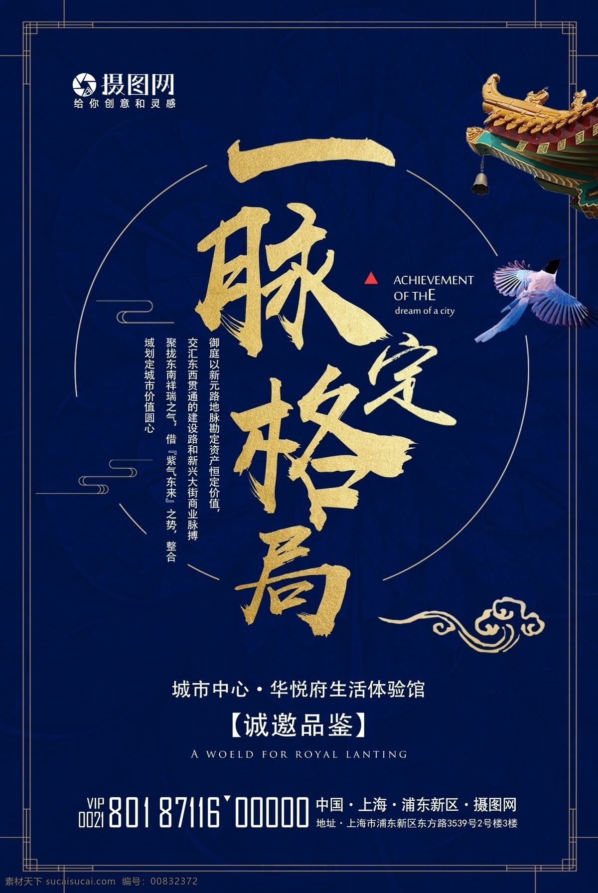 蓝色 大气 新 中式 地产 海报 中式地产 房地产 传统建筑 素雅 中国庭院 中国风 新中式 高端地产 别院 东方建筑 商业地产 房地产海报