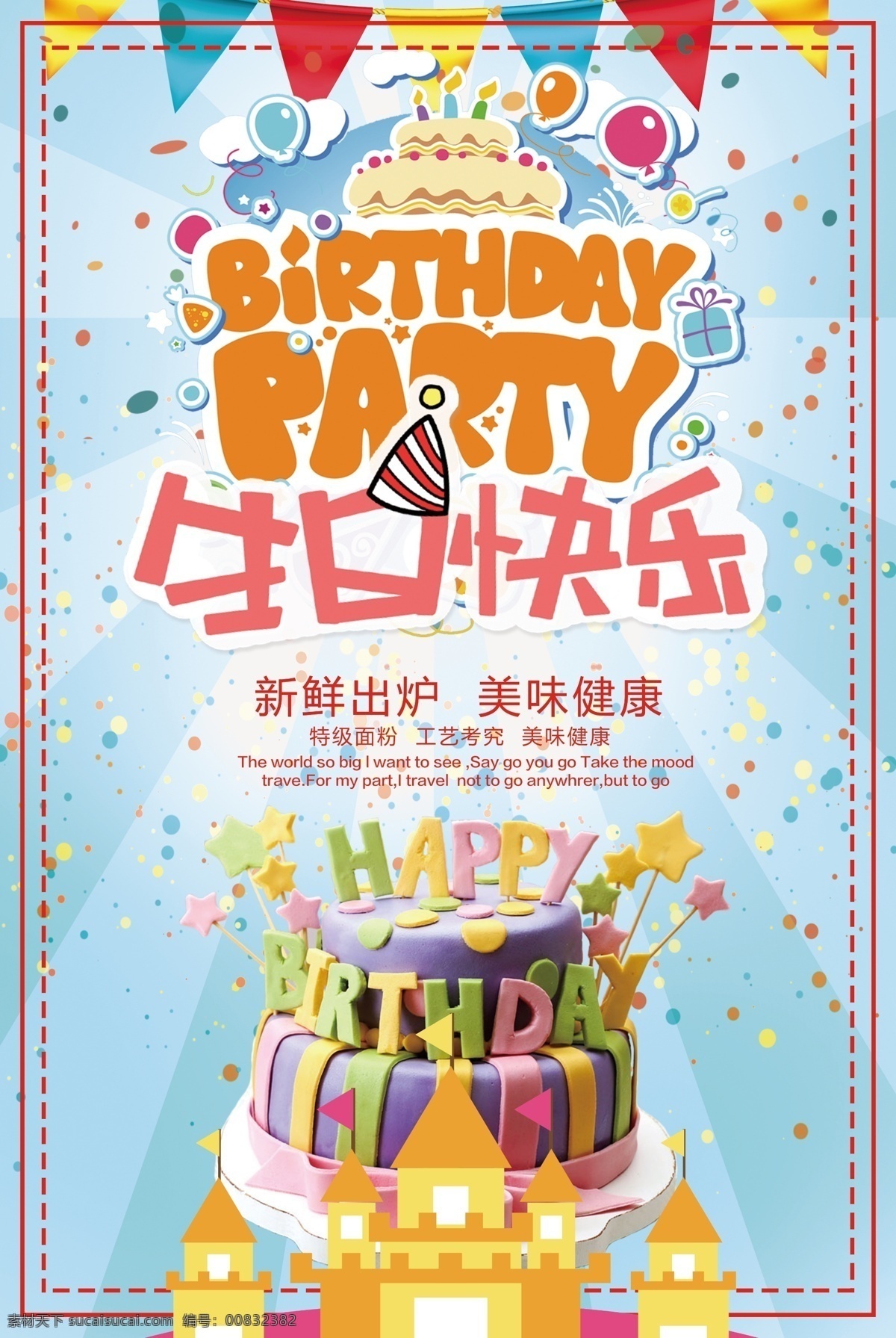 生日 生日快乐贺卡 生日晚会 生日舞会 生日快乐背景 生日蛋糕 生日贺卡 生日背景 过生日 生日快乐晚会 生日设计 生日海报 生日卡片 生日礼物 生日展板 生日聚会 生日聚惠 生日会 生日派对 生日会背景 生日宴会 生日酒会 生日模版 满月 百日 酒店生日幕布 生日舞台背景