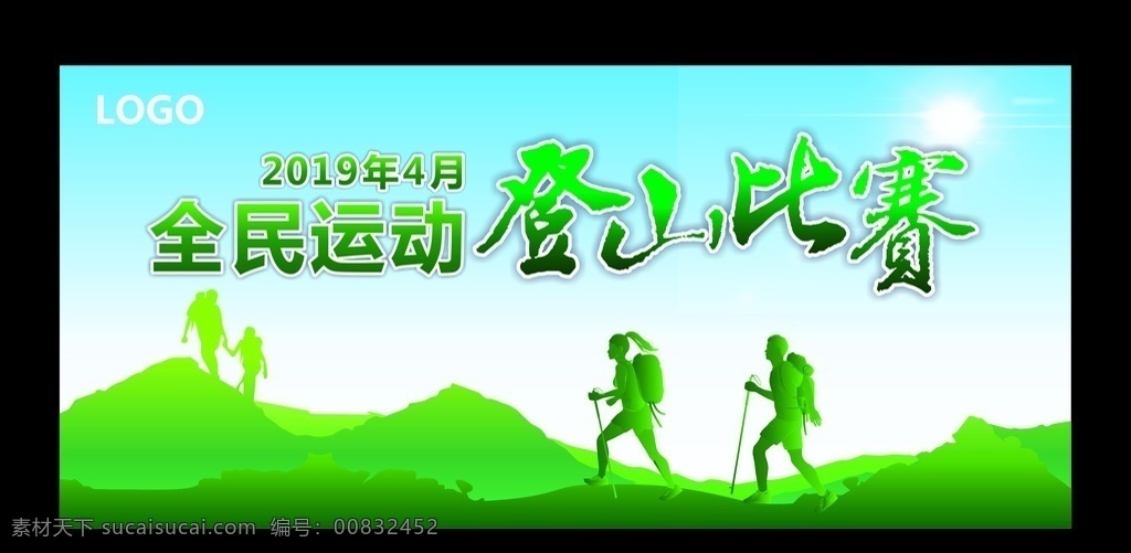 登山比赛 登山 比赛 攀登 运动 海报 绿色 渐变 展板