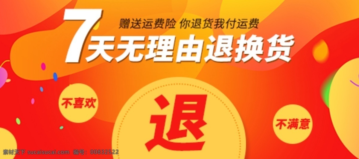 淘宝 天猫 运费 险 通用 模板 源文件 运费险模板 售后 七 天 无 理由 退换 通用模板 文件