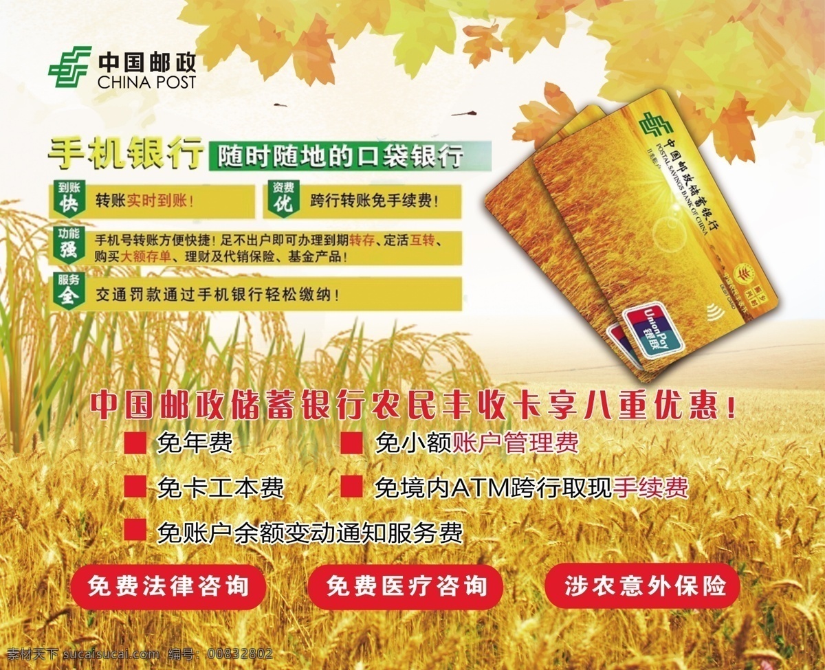 鼠标垫设计 邮政鼠标垫 中国邮政 鼠标垫定制 丰收卡