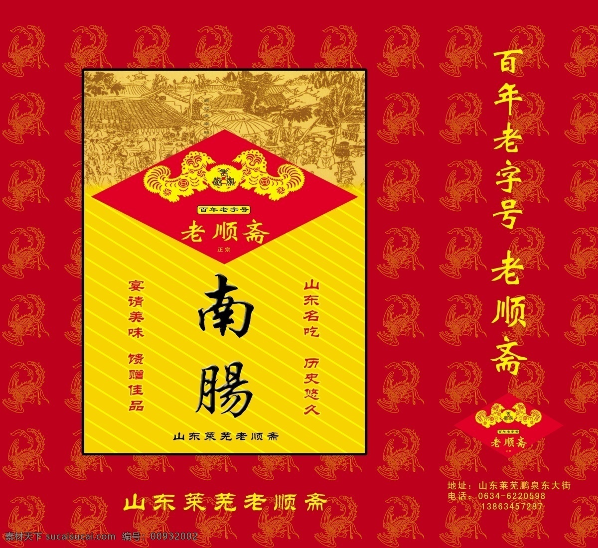 香肠 包装 模板下载 红色