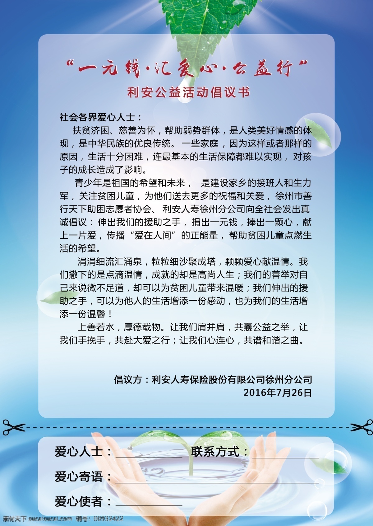 一元 助困 活动 彩页 背面 活动彩页 青色 天蓝色