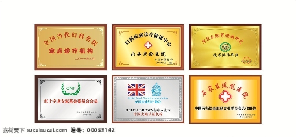 铜牌奖牌证书 铜牌 钛金牌 吊牌 公司牌 腐蚀牌 铝牌 不锈钢牌 丝印牌 激光雕刻牌 奖牌底版 奖牌背景 木托奖牌 木托模板 奖牌 模板 铜牌模板 木托奖牌模板 模板展板 花边奖牌 奖牌花边 沙金奖牌 奖牌排版 奖牌制作图 金色奖牌 先进基层 党组织奖牌 党建奖牌 镭射奖牌 证书 证书铜牌
