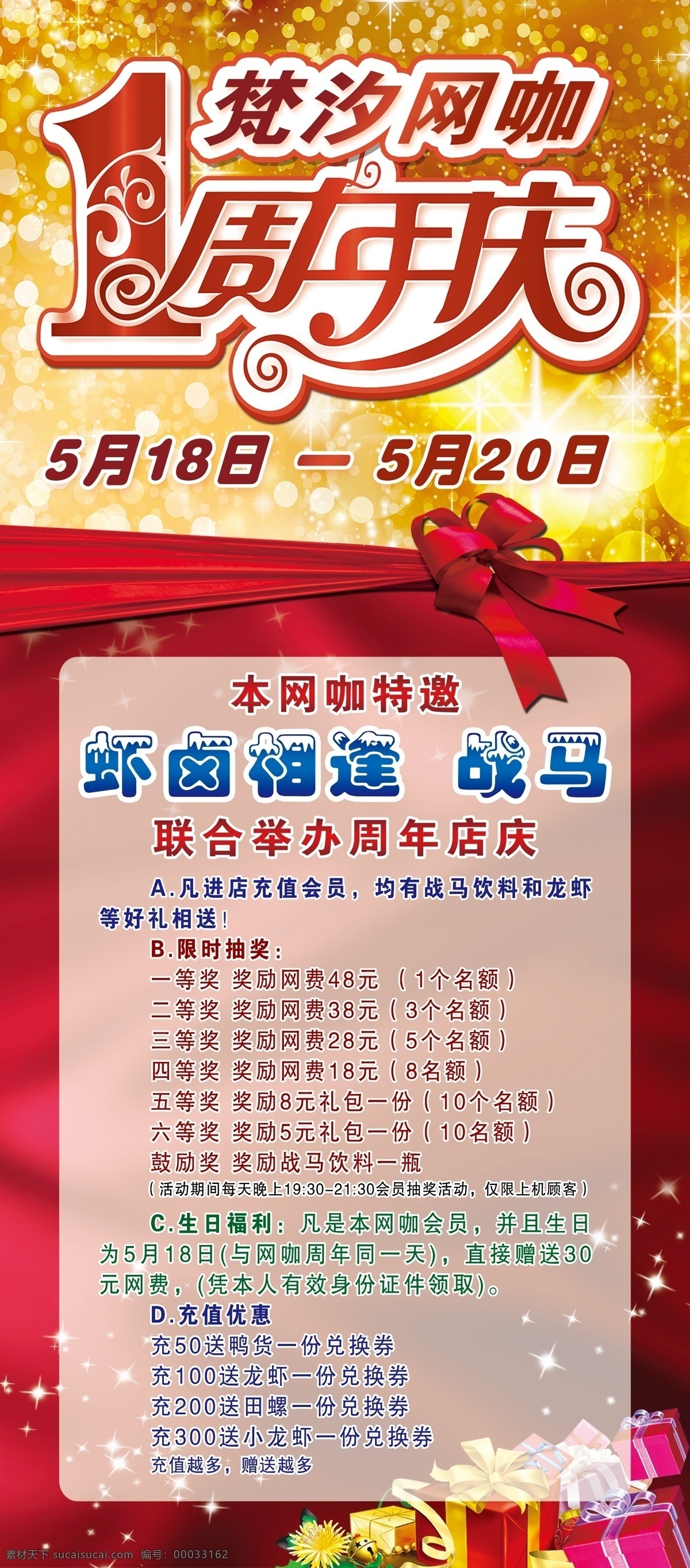 网吧 周年 店 庆 周年庆 游戏 充值活动 休闲娱乐