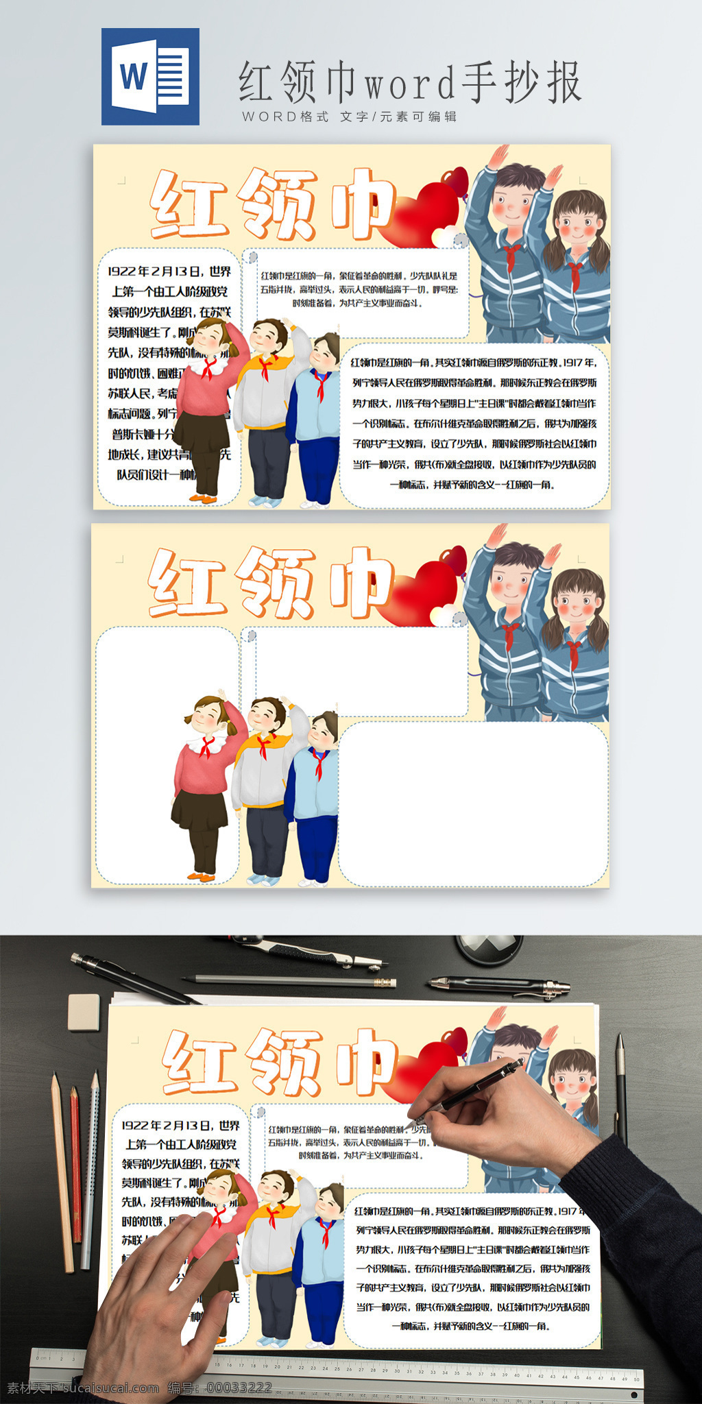 红领巾 word 手 抄报 敬礼的学生 佩戴 学生 并排 站 昂头挺胸