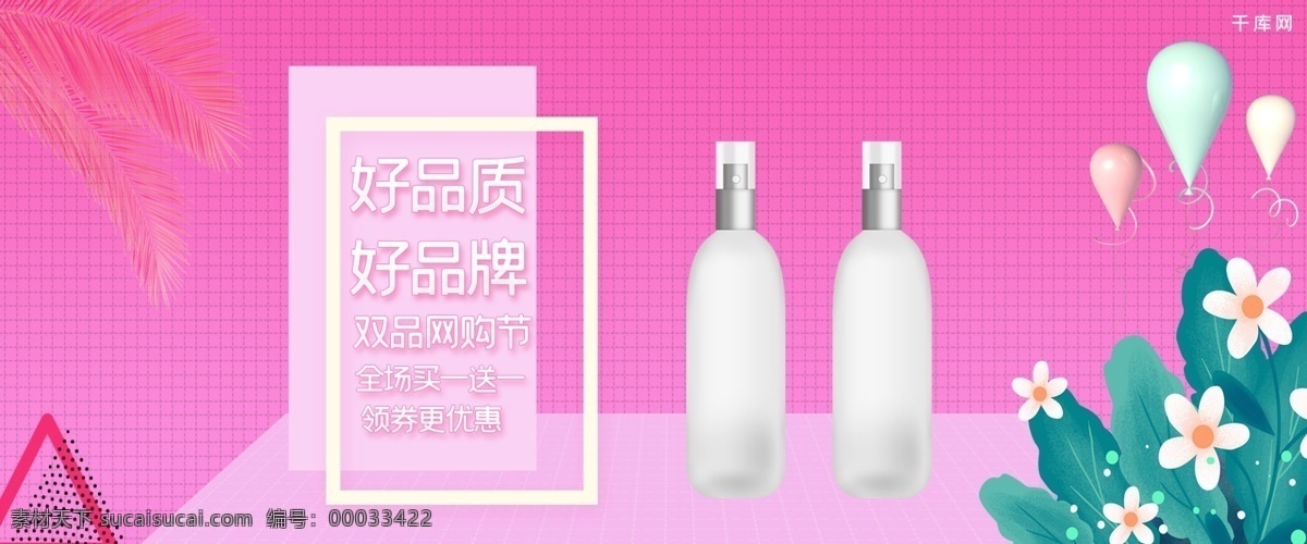 玫 红色 手绘 方框 护肤品 双 品网 购 节 淘宝 banner 玫红色 双品网购节 品质 品牌 美肤 千库原创 化妆品 促销 优惠 电商