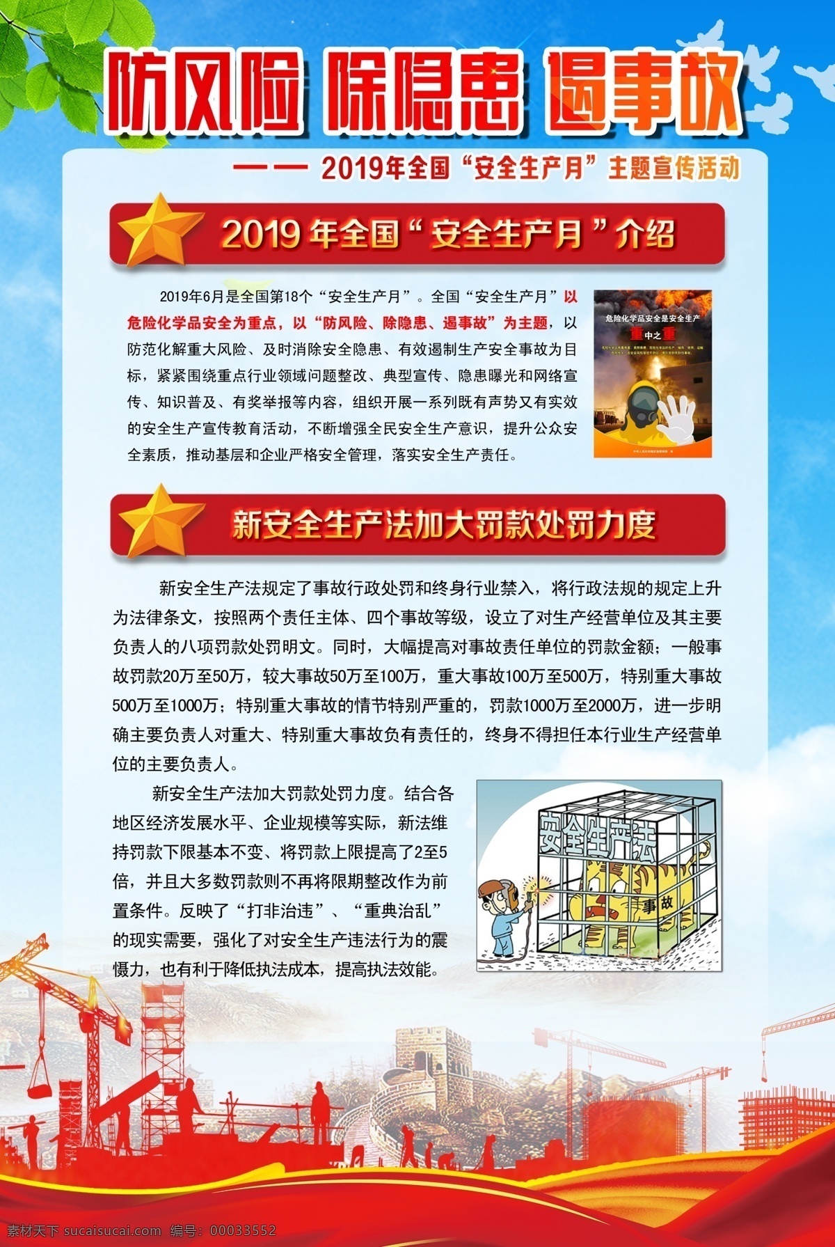 2019年 安全生产宣传 安全生产月 安全第一 预防为主 安全重于泰山 文明促进发展 煤基清洁能源 psd分层图 分层