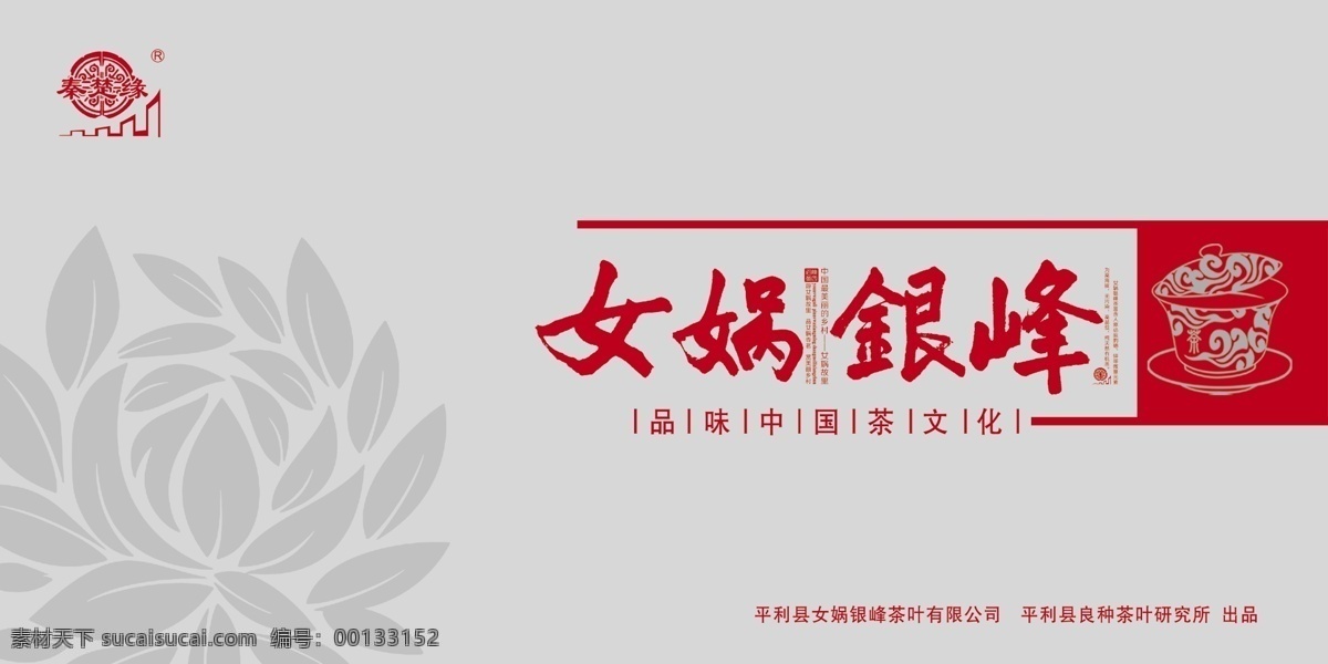 包装设计 茶叶包装 广告设计模板 源文件 女娲 平面图 模板下载 女娲平面图 女娲银峰 银峰 psd源文件 餐饮素材