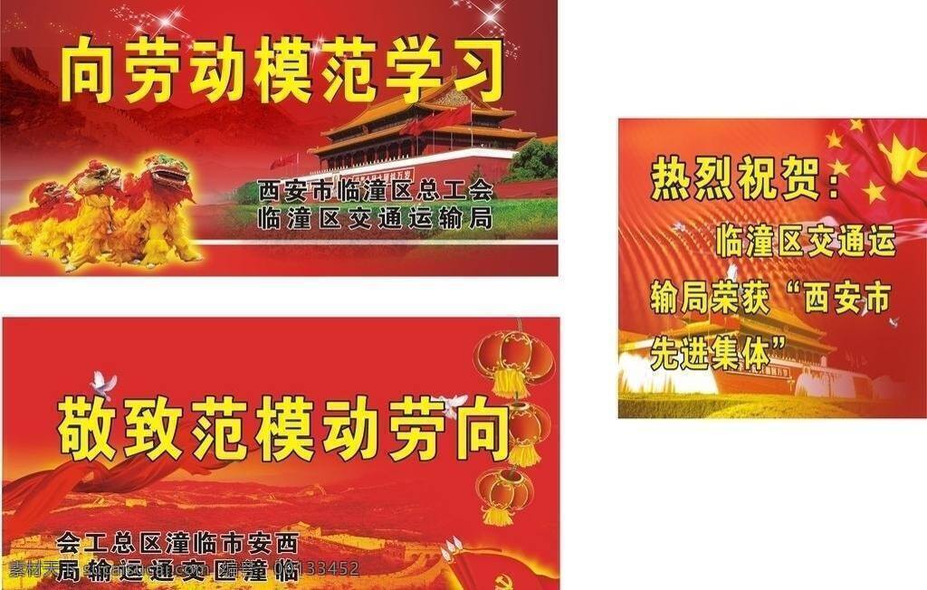 劳动模范 学习 长城 灯 狮子 天安门 矢量 家居装饰素材 灯饰素材
