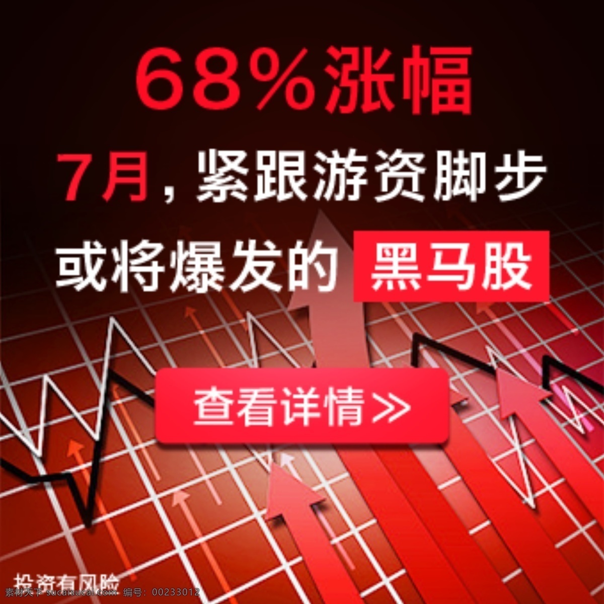 跌 无可 推广 推广素材 素材设计 金融 股票 股市 跌无可跌 黑马股 反弹