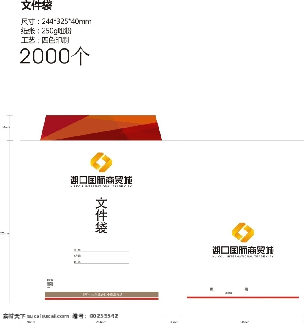 档案袋 房地产档案袋 文件袋 白色