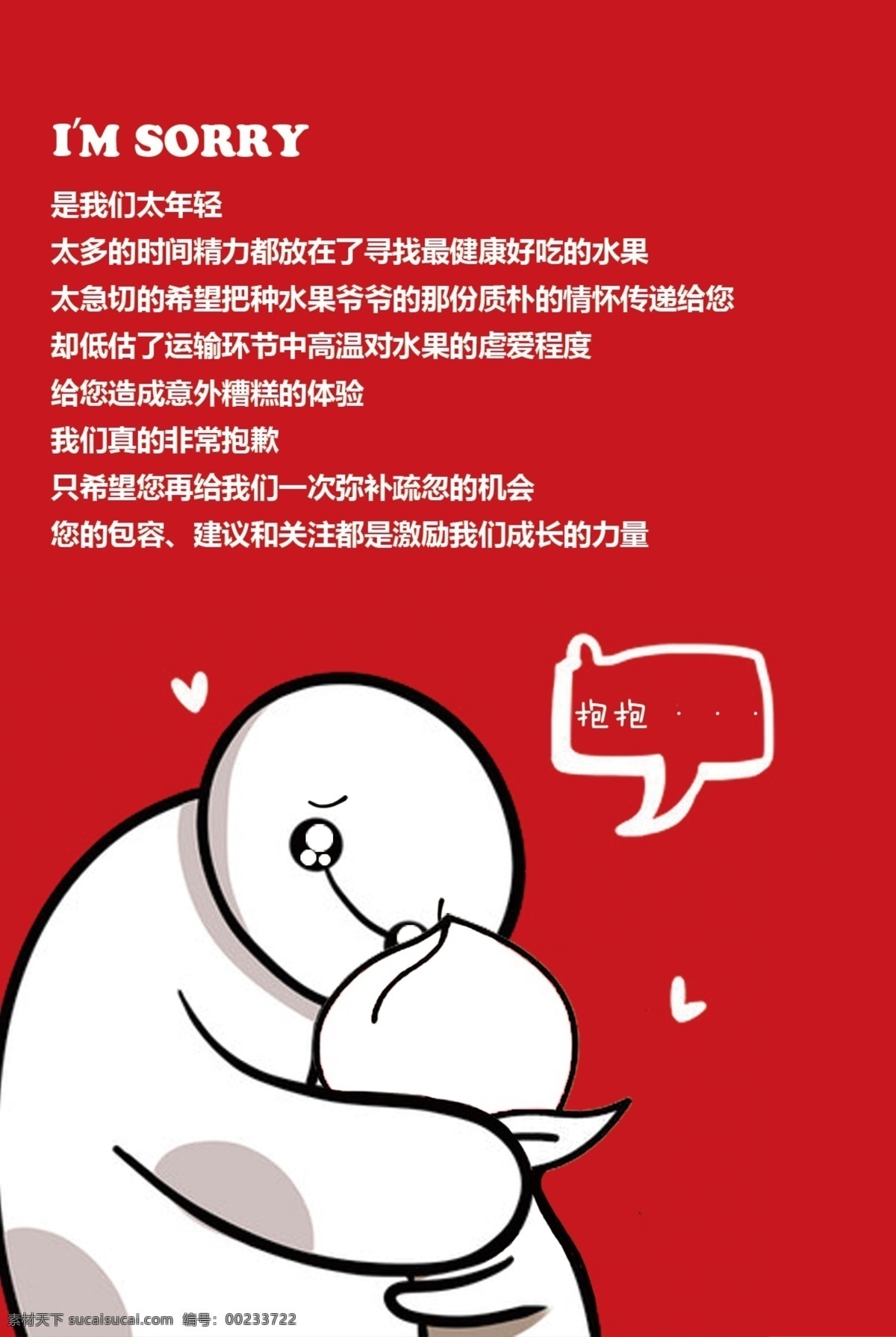 大白 萌 物 道歉 卡 萌物 对不起 卡片 红色