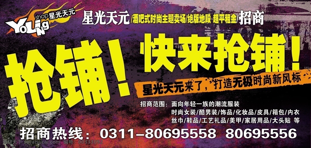 广告设计模板 商场 星光 源文件 招商 天元 大型 海报 模板下载 其他海报设计
