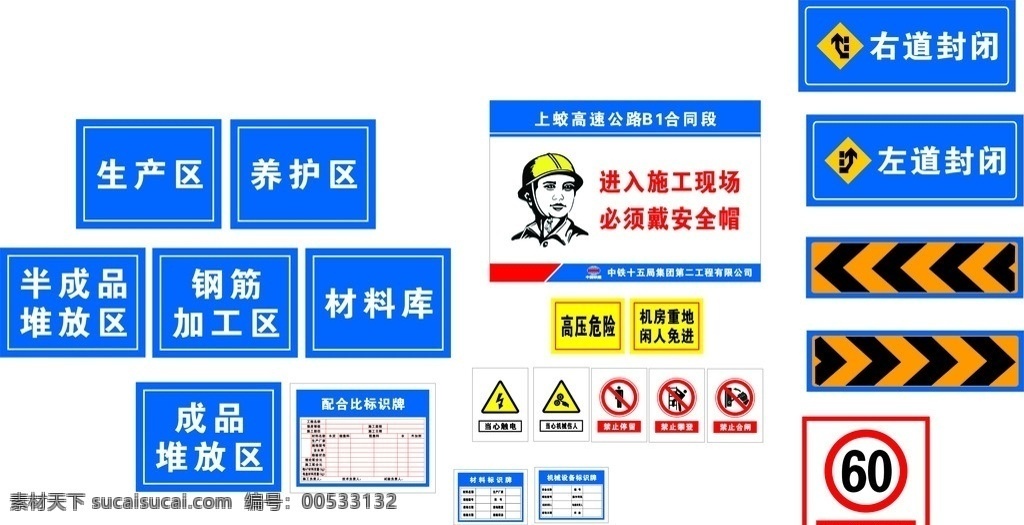 小构件预制场 中国中铁 中铁十五局 标识 标牌 公共标识标志 标识标志图标 矢量