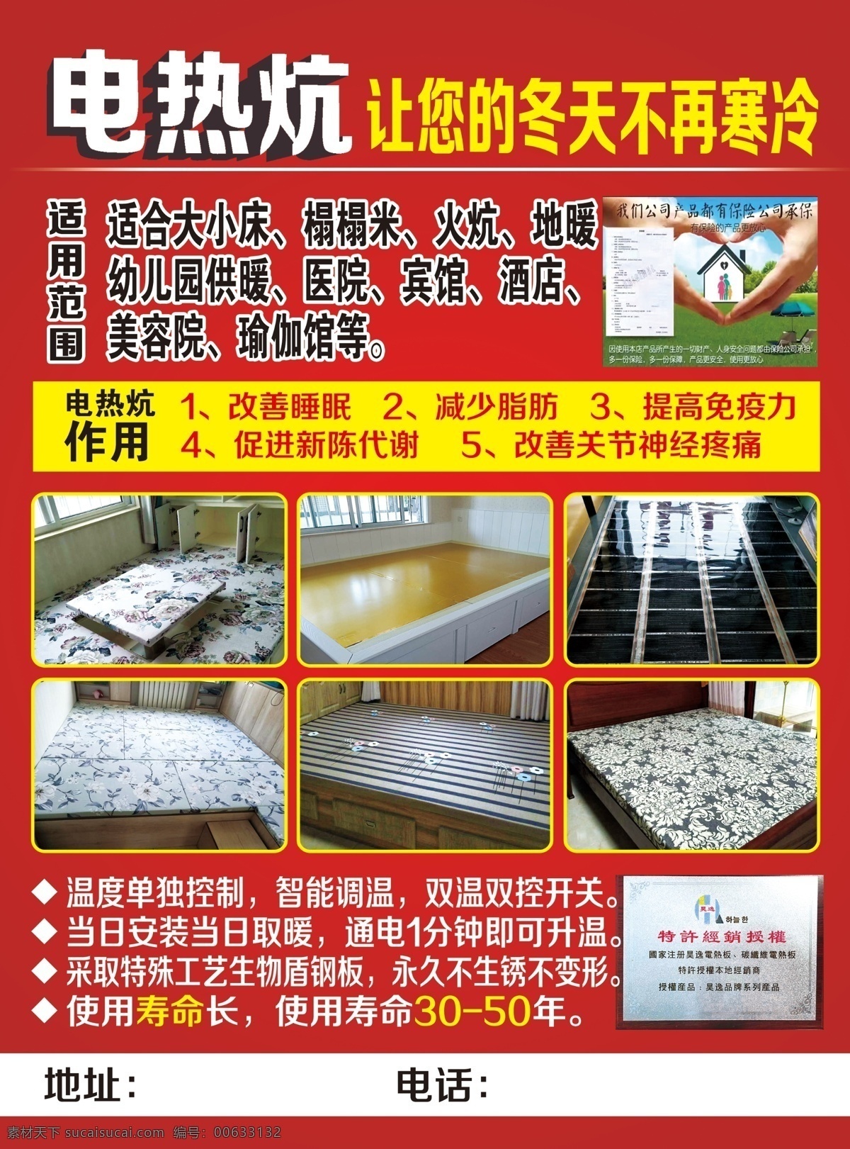 温暖家具 家居 舒适 居家背景 背景蓝 暖煌 电热 简介 作用 印刷格式 电热板作用 原理 特点 碳纤维 电热板 电热炕板 单页 电热炕板图片 设计海报 宣传单 电热炕彩页 电热炕名片 榻榻米彩页 榻榻米 广告彩页 dm宣传单