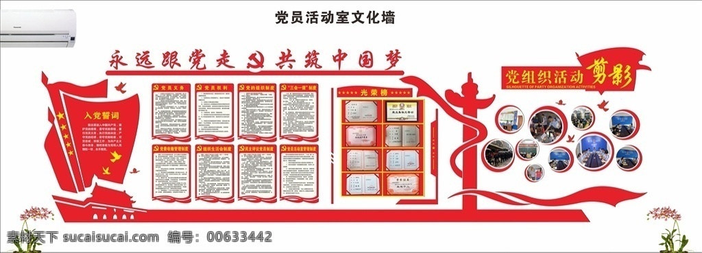 党建文化 入党誓词 党员制度 活动剪影 荣誉墙 制度 党建制度 发展 党员流程图