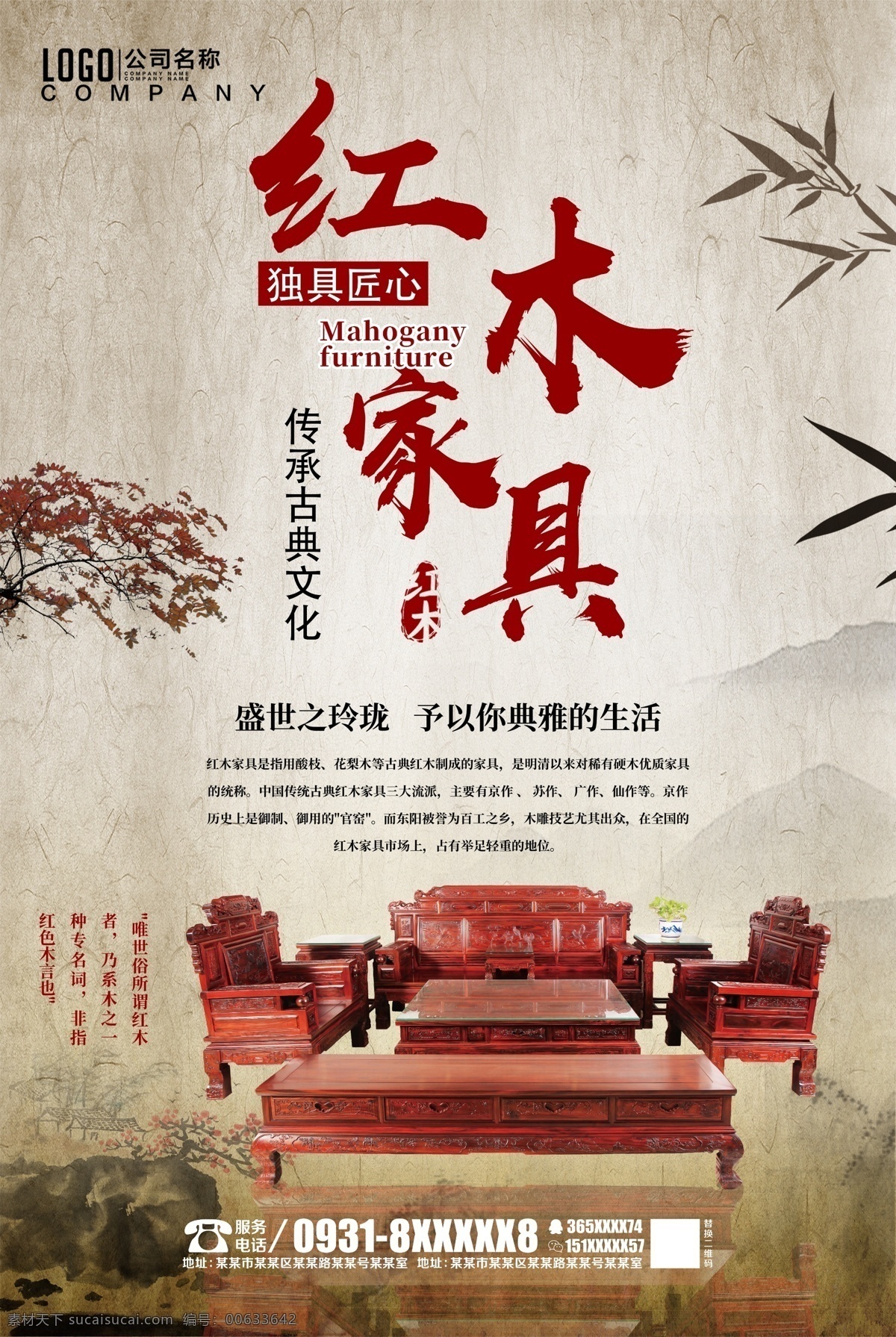 红木家具海报 红木家具广告 红木家具画册 红木家具形象 红木家具传单 红木家具展板 红木家具网页 红木家具折页 红木家具展架 红木家具产品 红木家具挂画 红木家具dm 红木家具设计 红木 红木海报 红木广告 红木画册 红木宣传单 红木网站 红木展板 红木形象 红木宣传栏 红木文化 家具文化