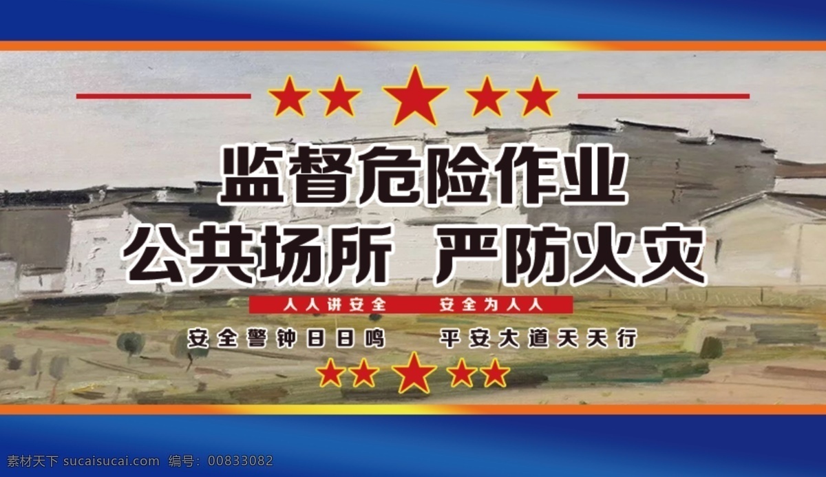 安全生产建设 平安建设 平安生图片 平安生产 安全建设 安全生产 矢量 源文件 精细分层