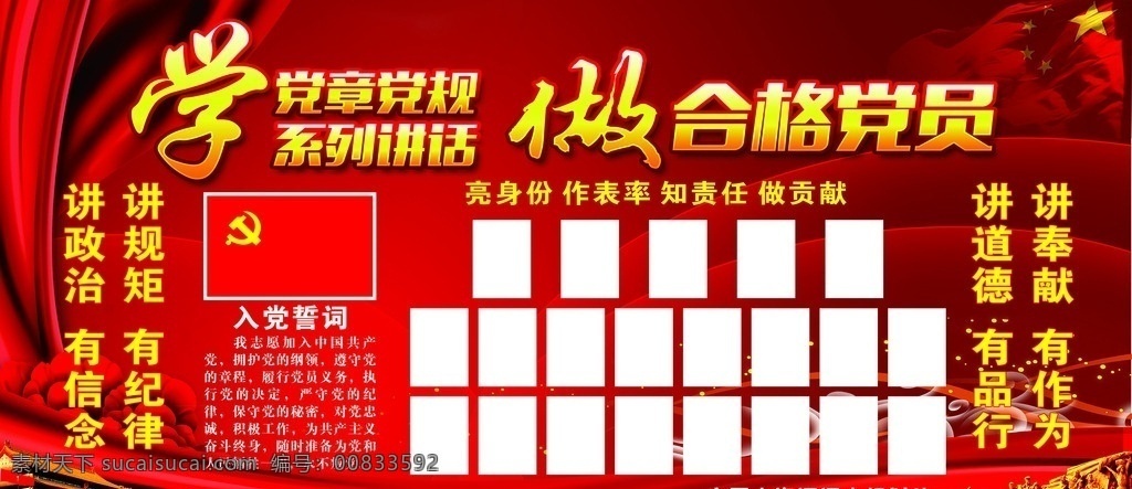 学党规党章 做合格党员 两学一做 政府 展板